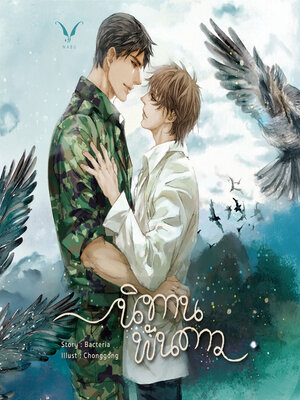 cover image of นิทานพันดาว